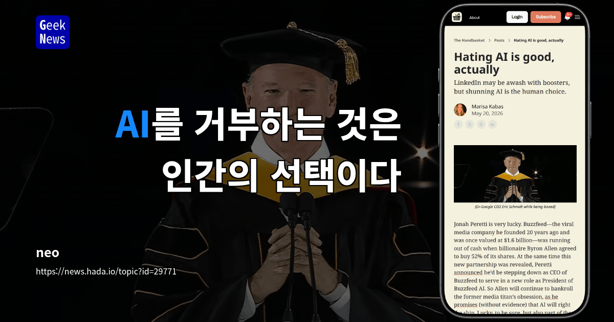 AI를 거부하는 것은 인간의 선택이다