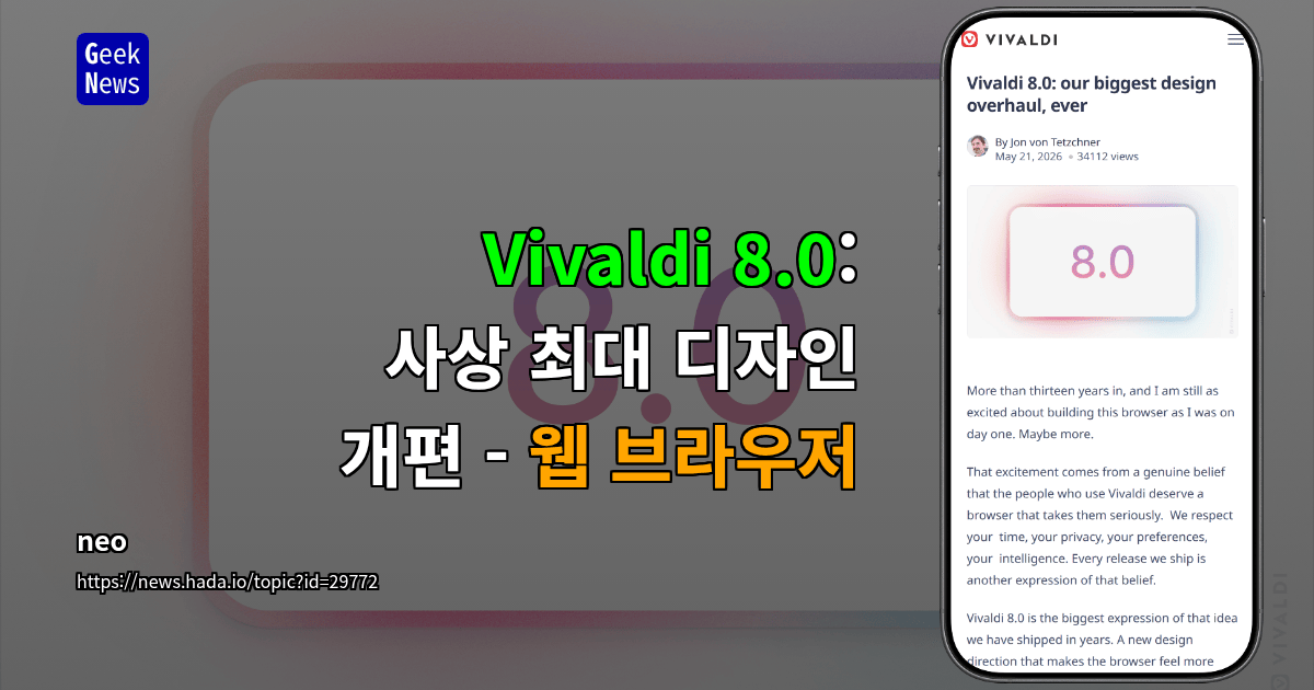 Vivaldi 8.0: 사상 최대 디자인 개편 - 웹 브라우저