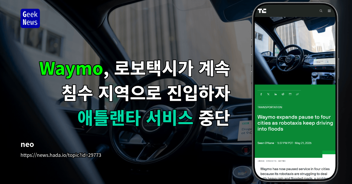 Waymo, 로보택시가 계속 침수 지역으로 진입하자 애틀랜타 서비스 중단