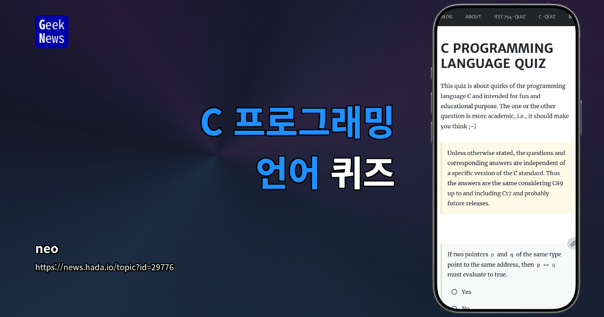 C 프로그래밍 언어 퀴즈