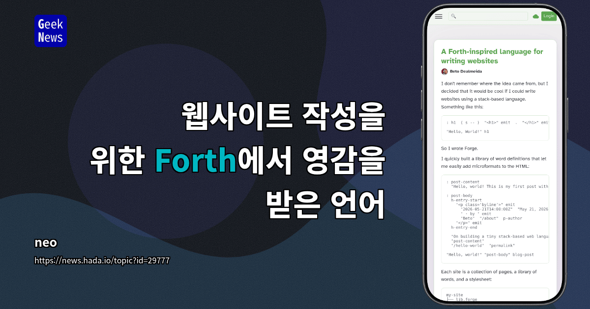 웹사이트 작성을 위한 Forth에서 영감을 받은 언어