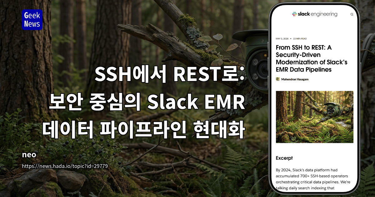 SSH에서 REST로: 보안 중심의 Slack EMR 데이터 파이프라인 현대화