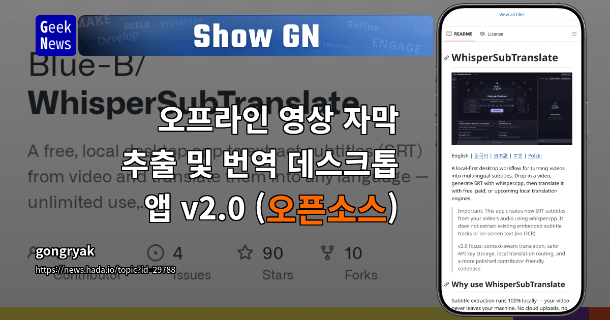 Show GN: 오프라인 영상 자막 추출 및 번역 데스크톱 앱 v2.0 (오픈소스)