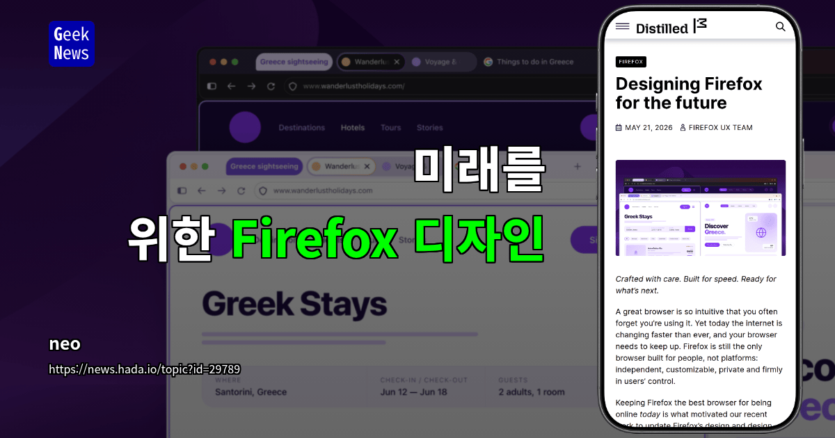 미래를 위한 Firefox 디자인