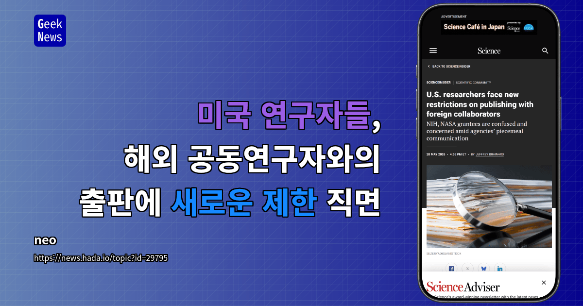 미국 연구자들, 해외 공동연구자와의 출판에 새로운 제한 직면