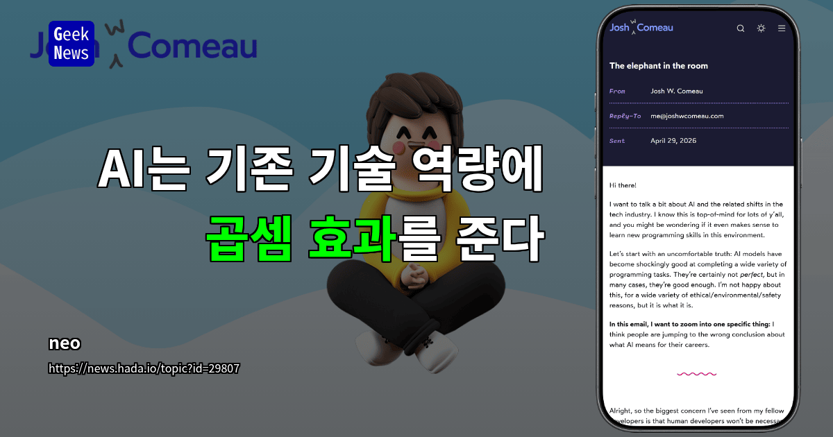 AI는 기존 기술 역량에 곱셈 효과를 준다