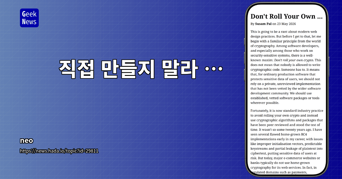직접 만들지 말라 …