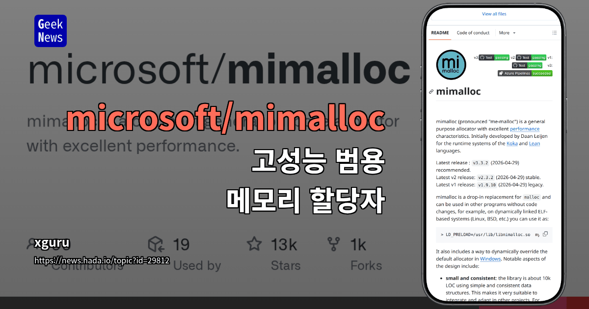 microsoft/mimalloc - 고성능 범용 메모리 할당자