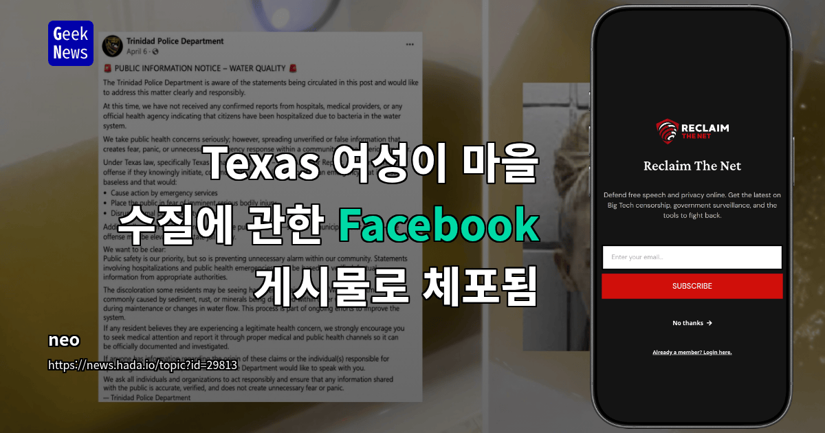 Texas 여성이 마을 수질에 관한 Facebook 게시물로 체포됨