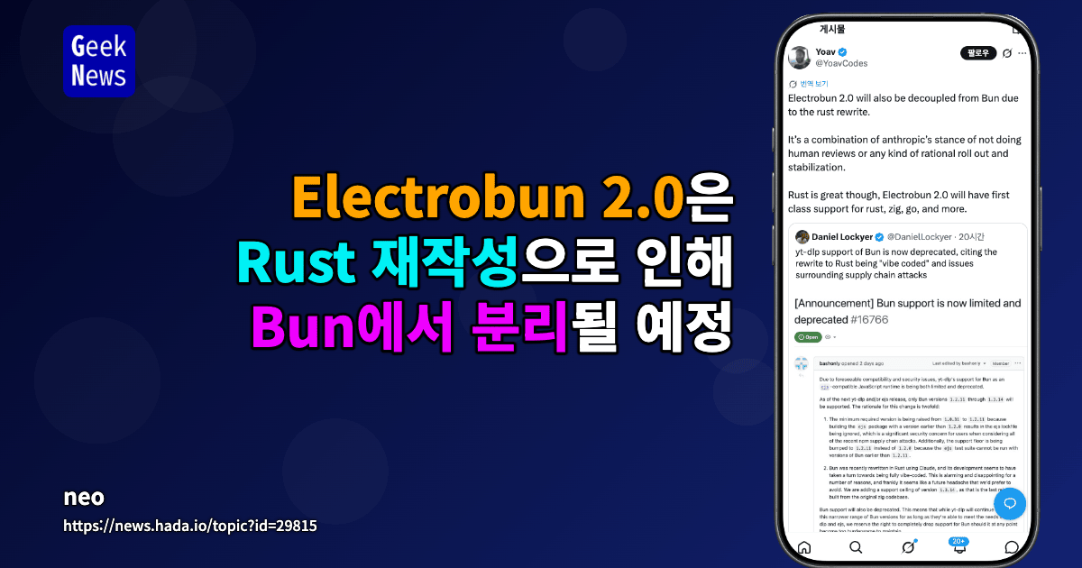 Electrobun 2.0은 Rust 재작성으로 인해 Bun에서 분리될 예정