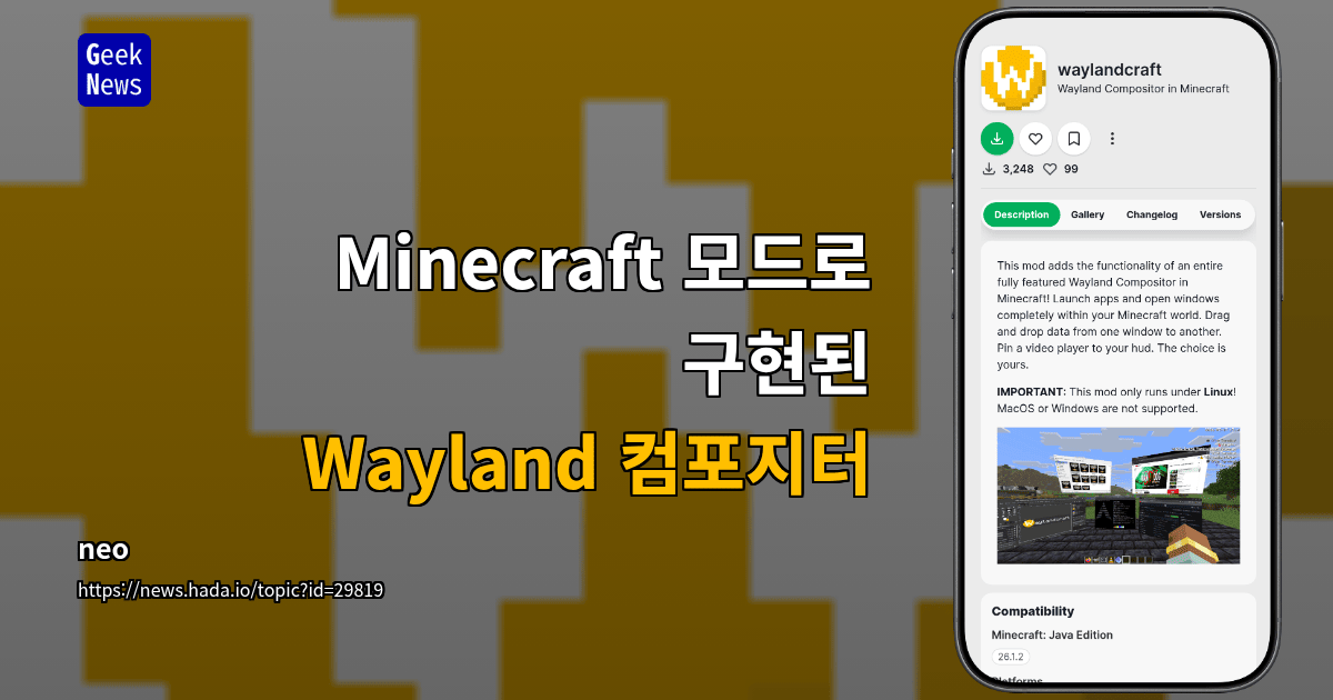 Minecraft 모드로 구현된 Wayland 컴포지터