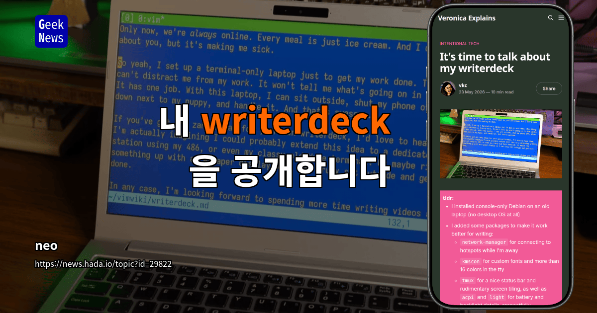 내 writerdeck에 대해 이야기할 시간