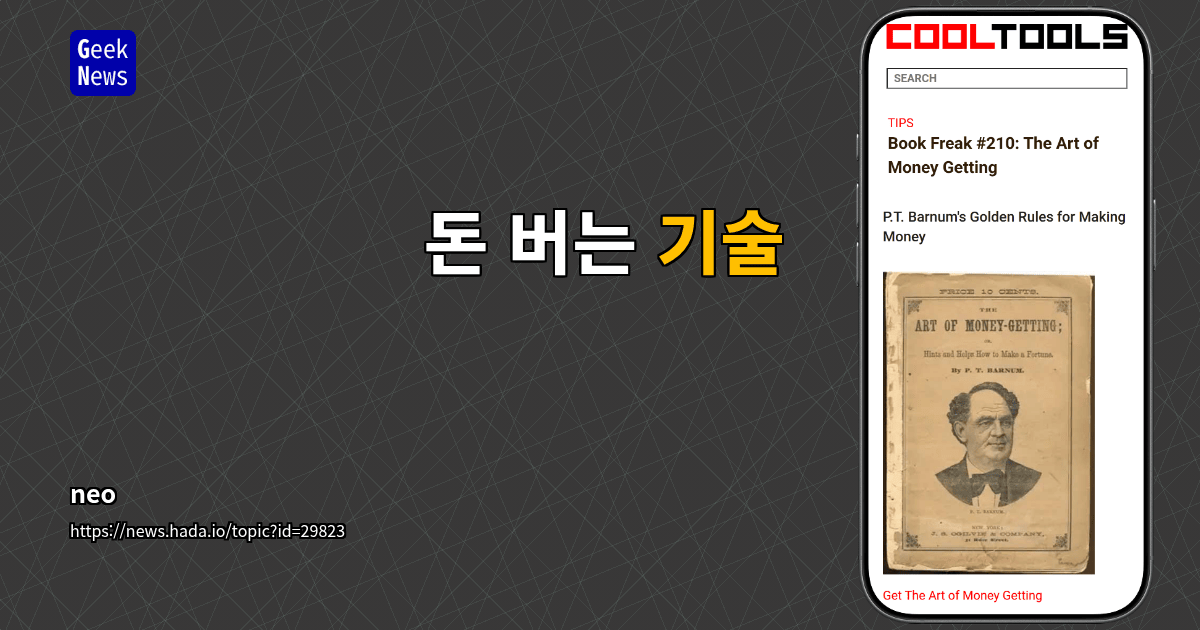 돈 버는 기술