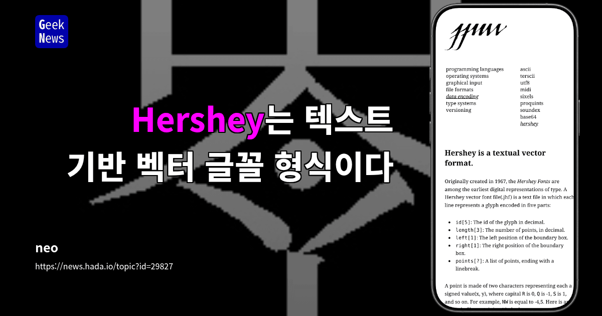 Hershey는 텍스트 기반 벡터 글꼴 형식이다