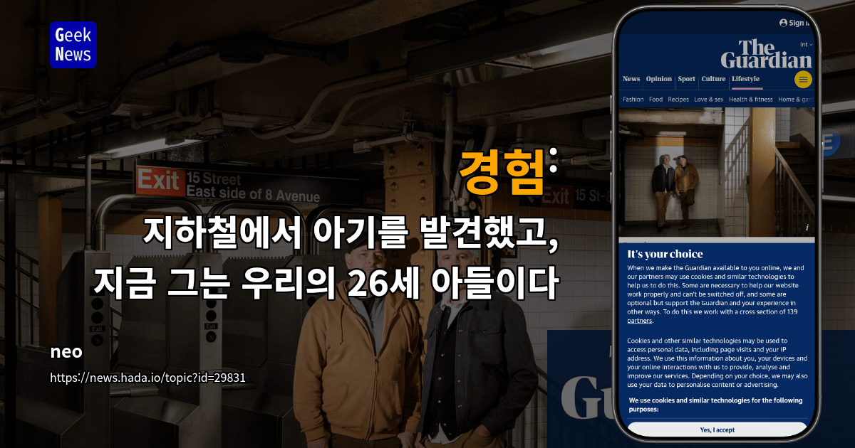 경험: 지하철에서 아기를 발견했고, 지금 그는 우리의 26세 아들이다