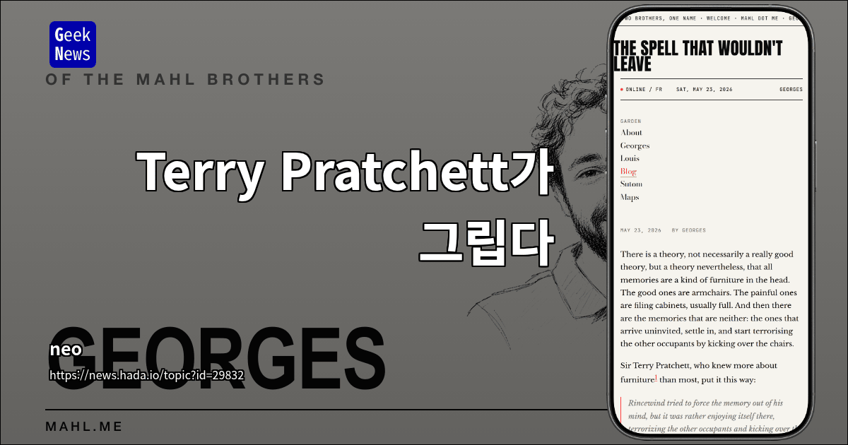 Terry Pratchett가 그립다