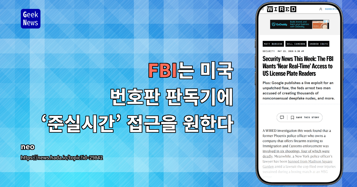 FBI는 미국 번호판 판독기에 ‘준실시간’ 접근을 원한다