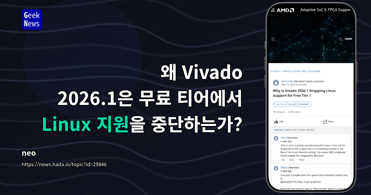 왜 Vivado 2026.1은 무료 티어에서 Linux 지원을 중단하는가?