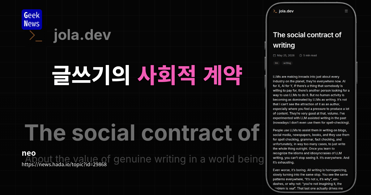 글쓰기의 사회적 계약