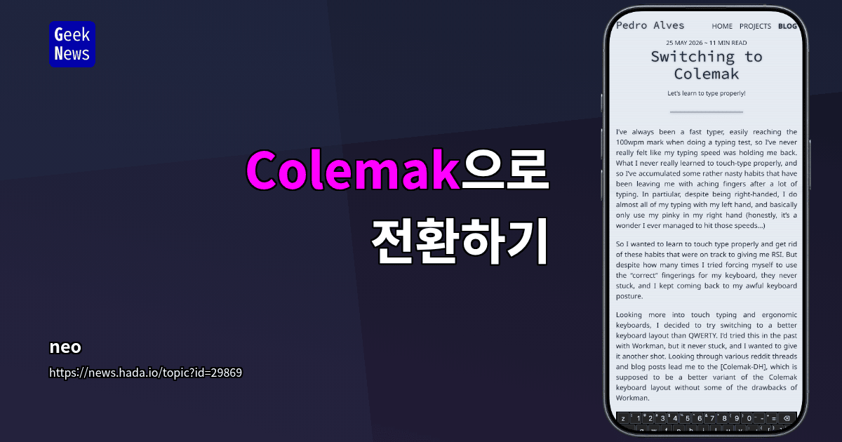 Colemak으로 전환하기