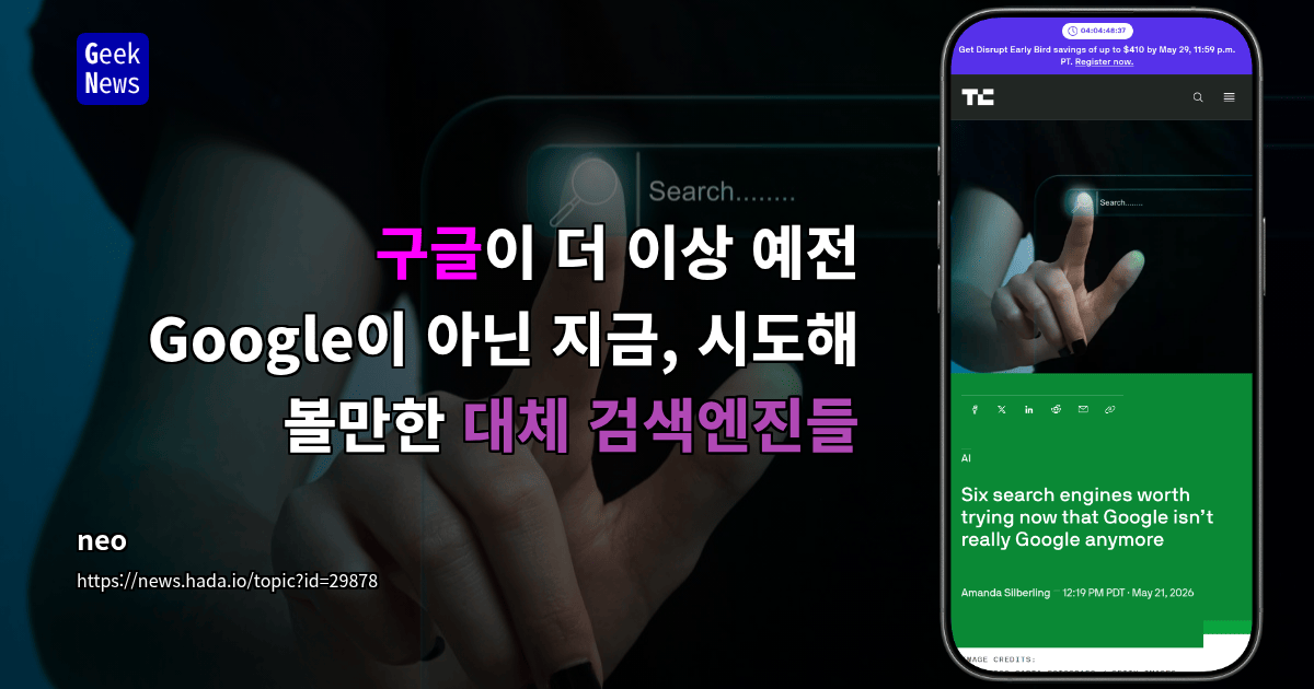 AI 답변 중심으로 바뀐 `Google`, 대체 검색 수요 재점화