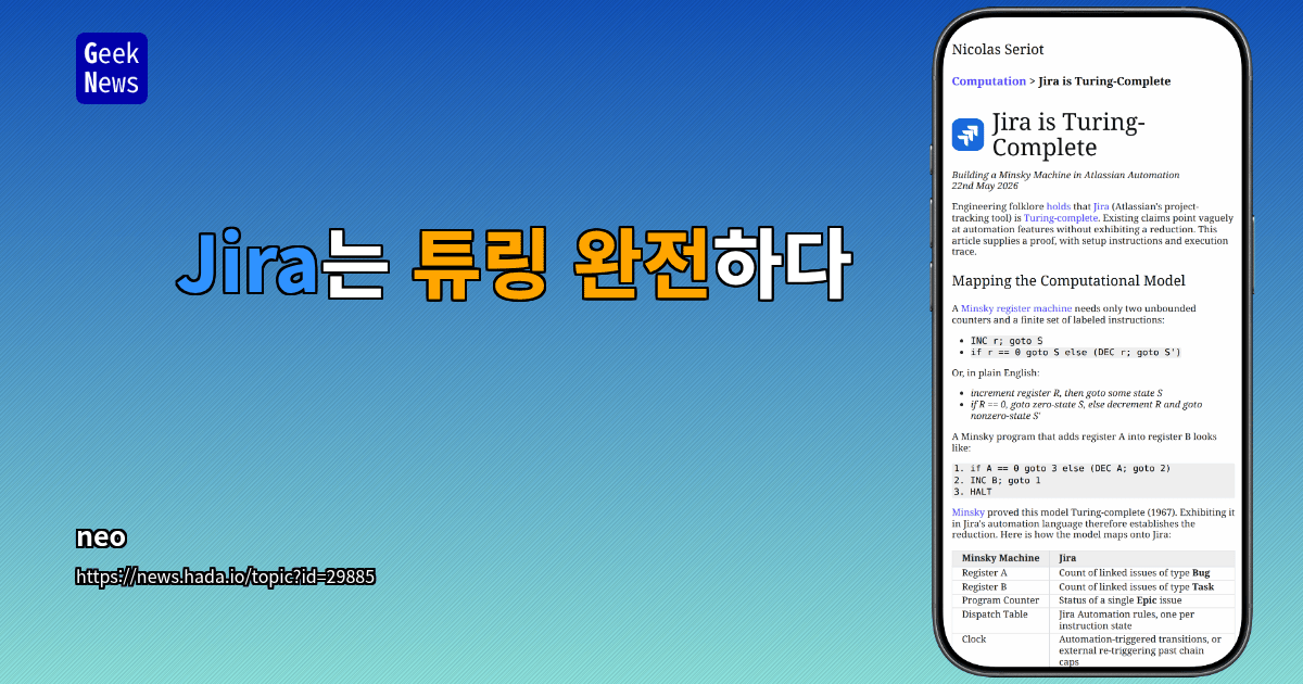 Jira는 튜링 완전하다