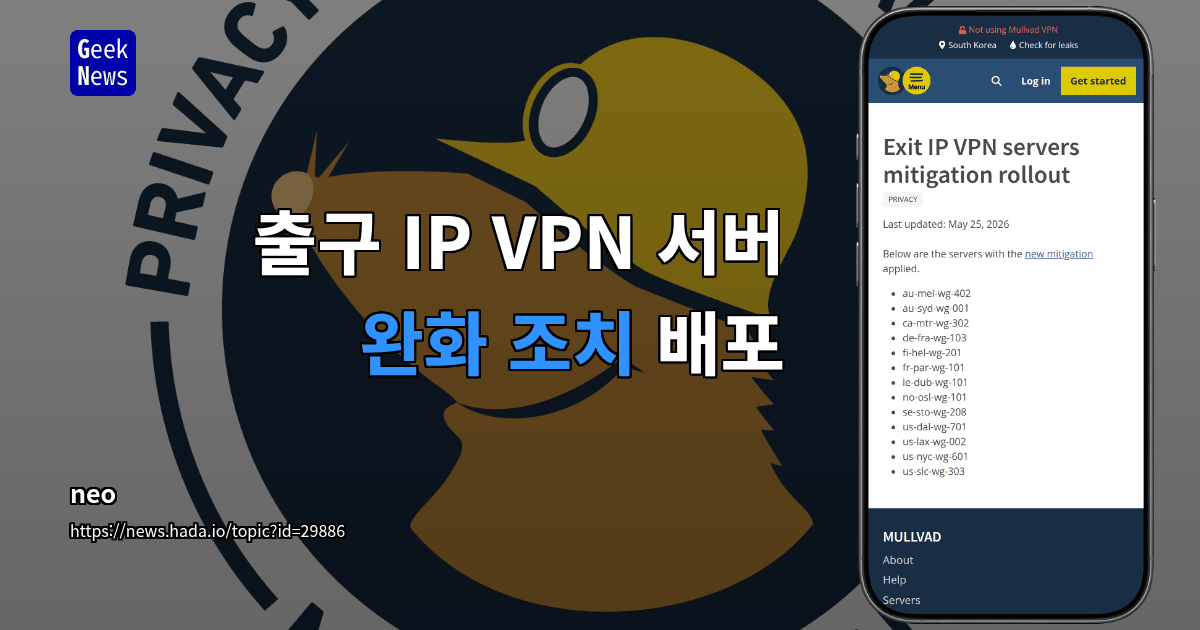 출구 IP VPN 서버 완화 조치 배포