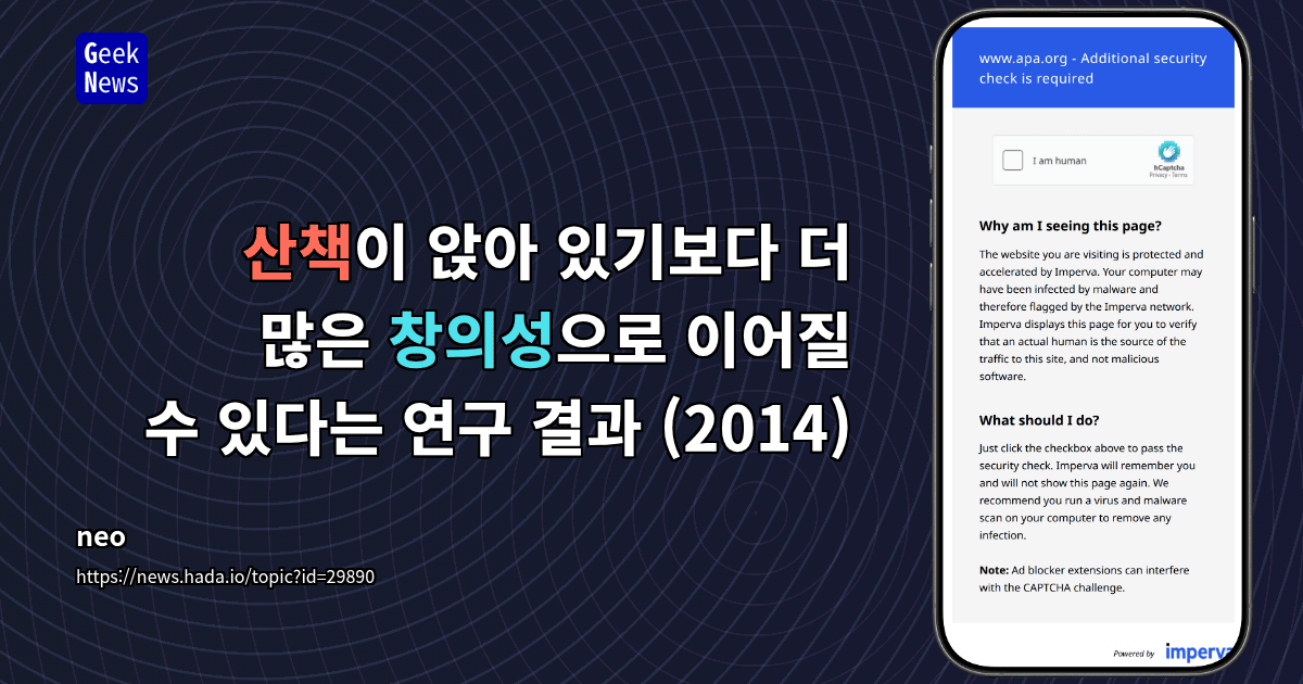 산책이 앉아 있기보다 더 많은 창의성으로 이어질 수 있다는 연구 결과 (2014)