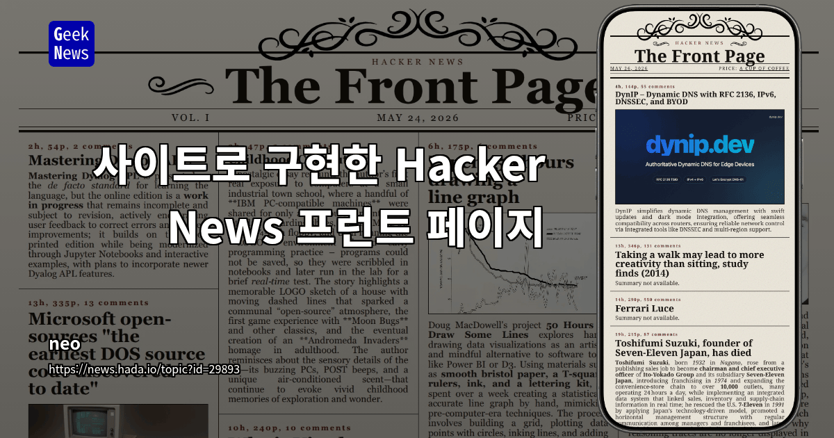 사이트로 구현한 Hacker News 프런트 페이지