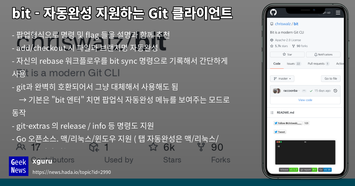 bit - 자동완성 지원하는 Git 클라이언트 | GeekNews