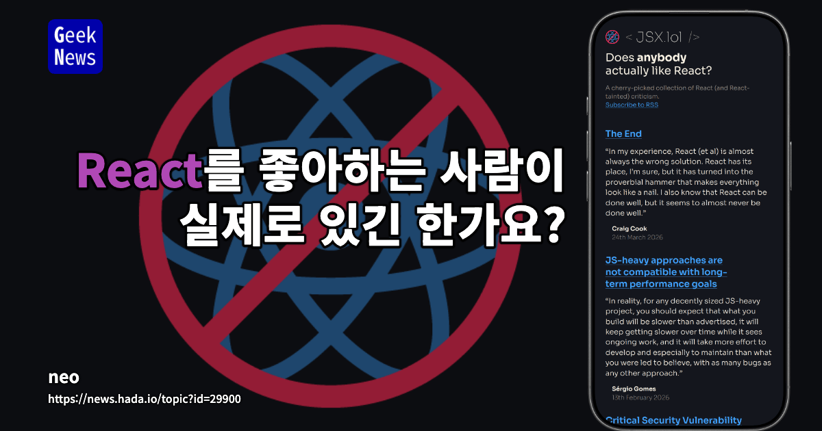 React를 좋아하는 사람이 실제로 있긴 한가요?