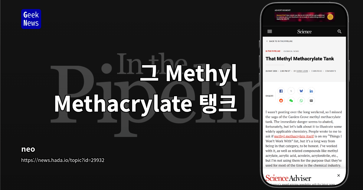 그 Methyl Methacrylate 탱크