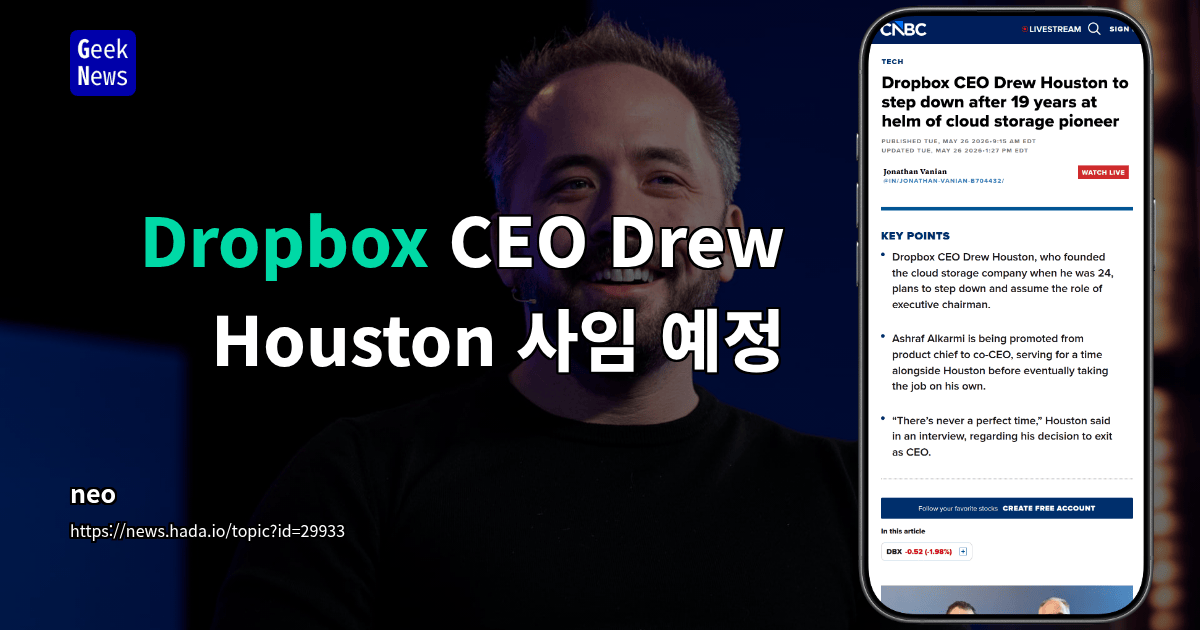 Dropbox CEO Drew Houston 사임 예정