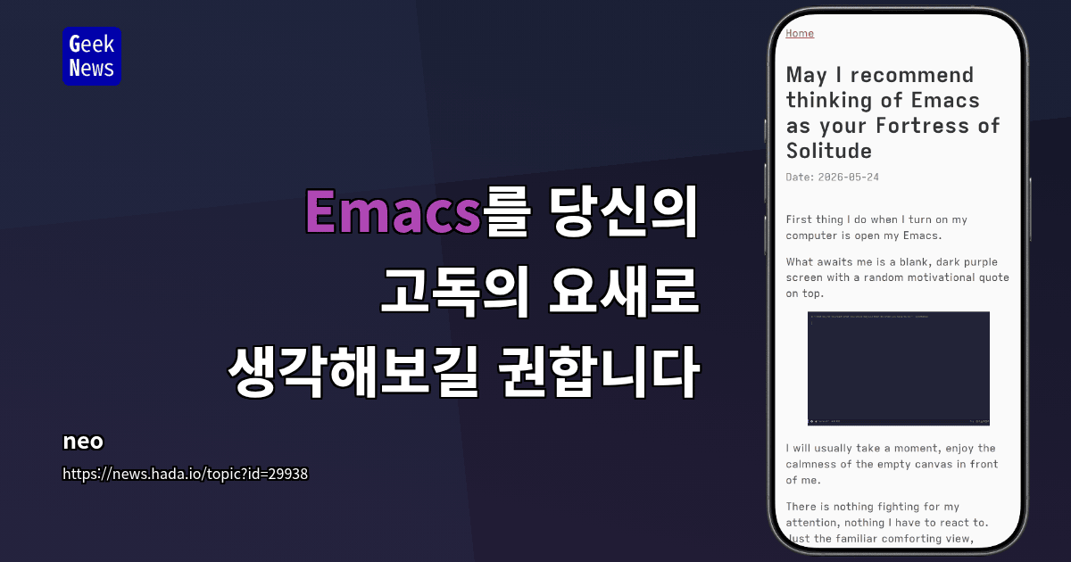 Emacs를 당신의 고독의 요새로 생각해보길 권합니다