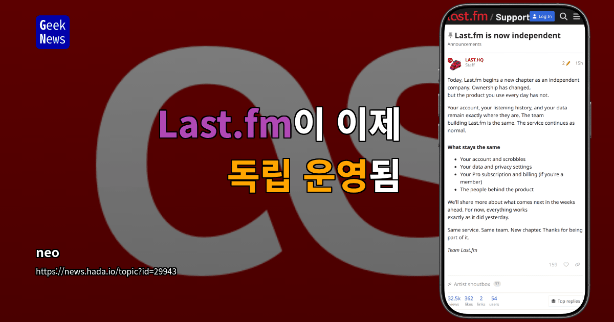 Last.fm이 이제 독립 운영됨