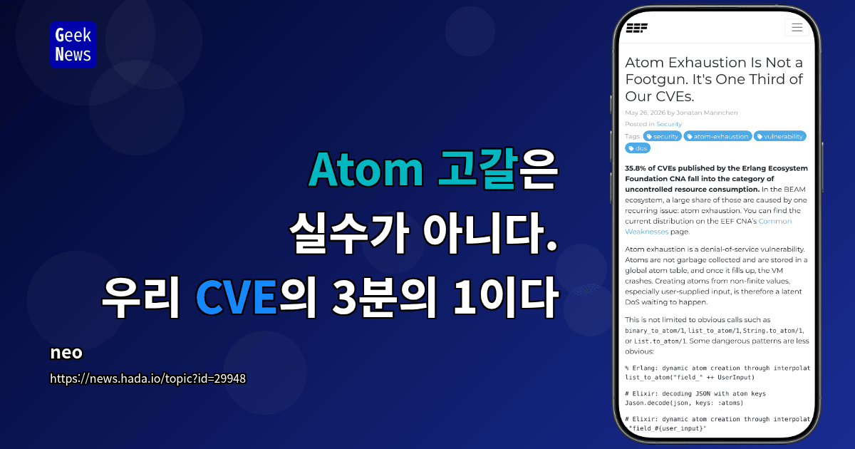 Atom 고갈은 실수가 아니다. 우리 CVE의 3분의 1이다
