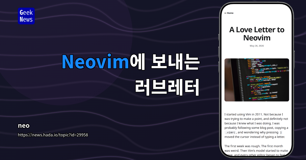 Neovim에 보내는 러브레터