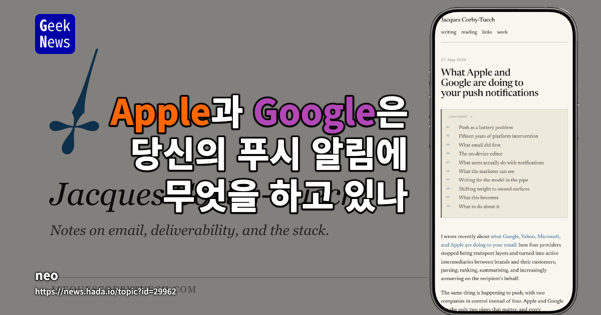 Apple과 Google은 푸시 알림에 무엇을 하고 있나