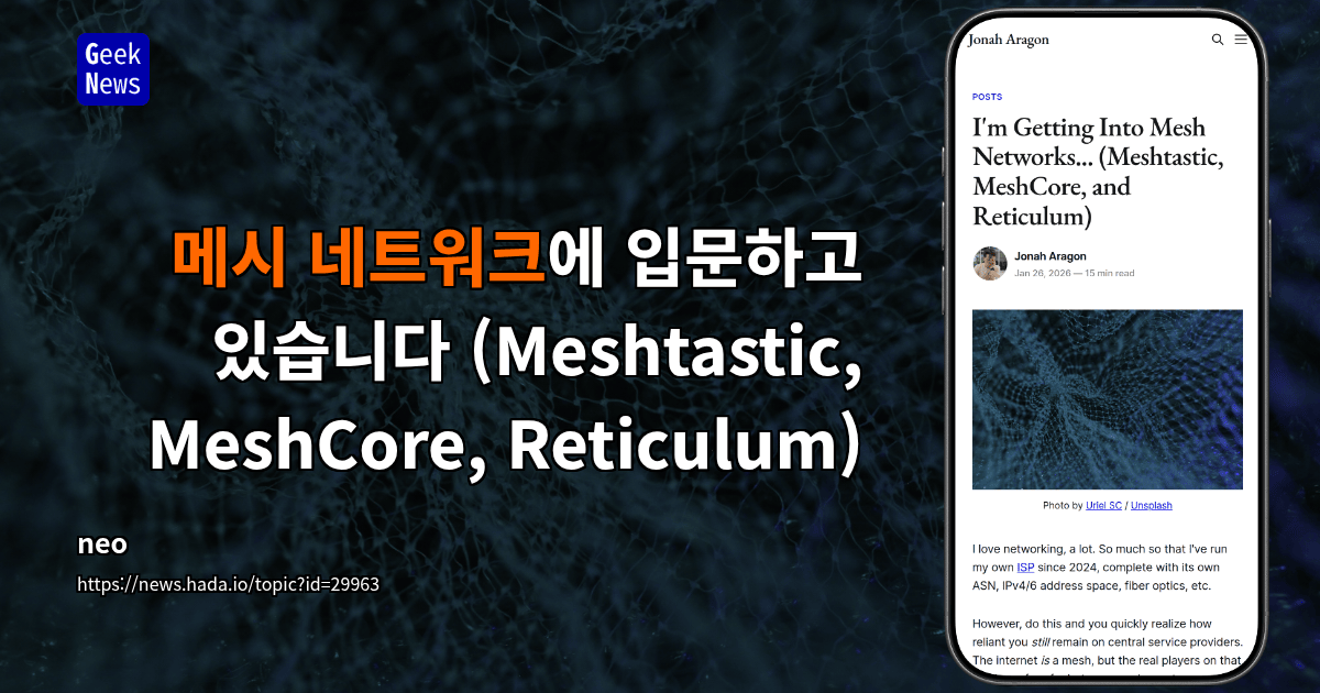 메시 네트워크에 입문하고 있습니다 (Meshtastic, MeshCore, Reticulum)