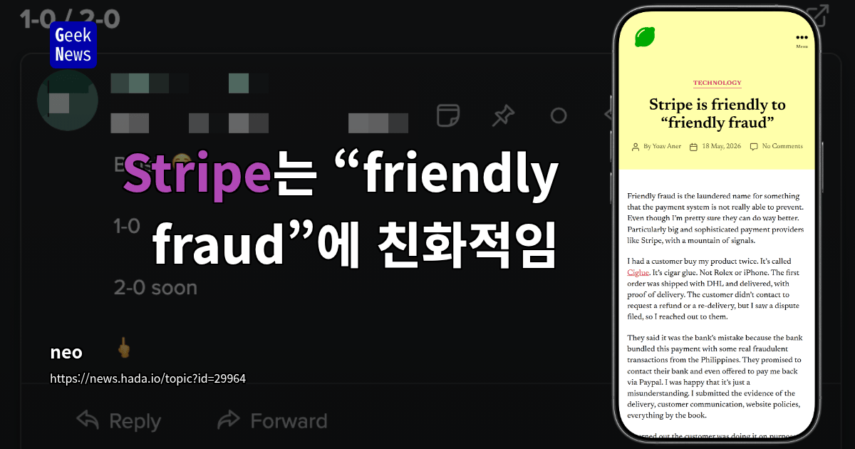 `Stripe`, friendly fraud 방어에 여전히 허점