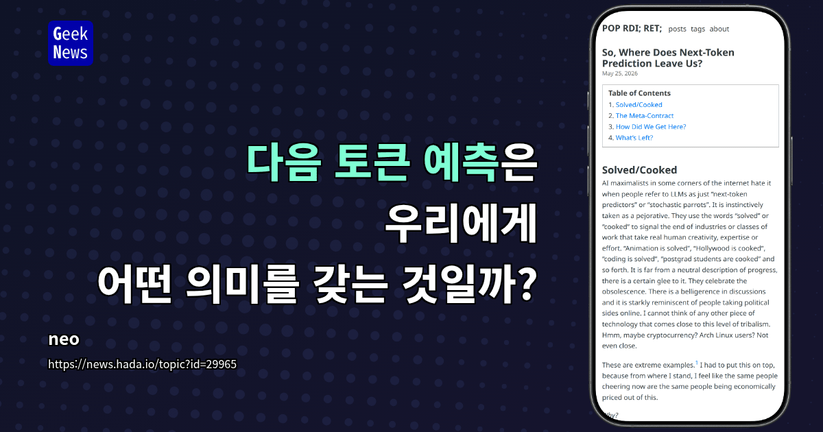 다음 토큰 예측은 우리에게 어떤 의미를 갖는 것일까?