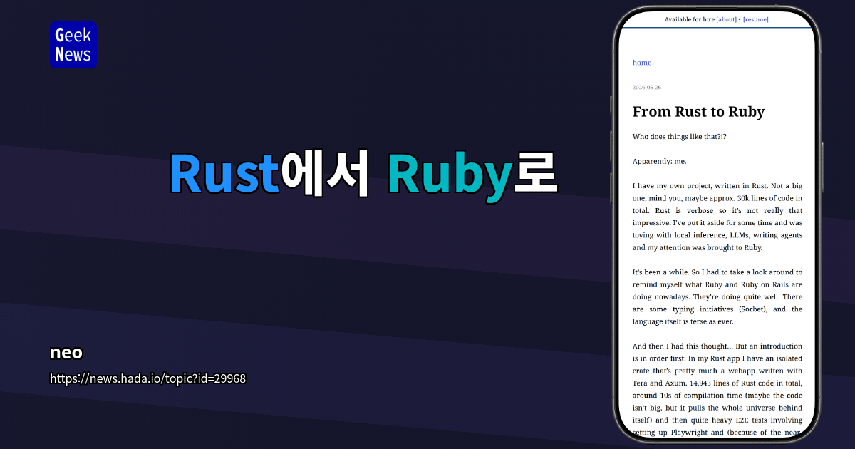 Rust에서 Ruby로
