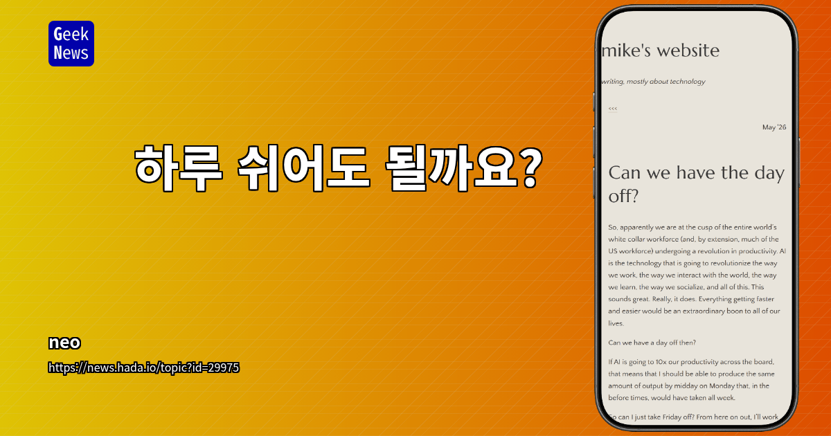 하루 쉬어도 될까요?