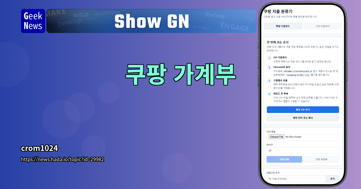 Show GN: 쿠팡 가계부