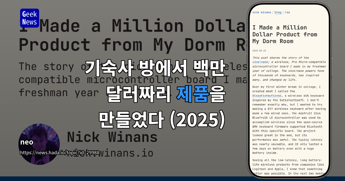 `nice!nano`, 기숙사에서 나온 백만 달러 DIY 키보드 보드