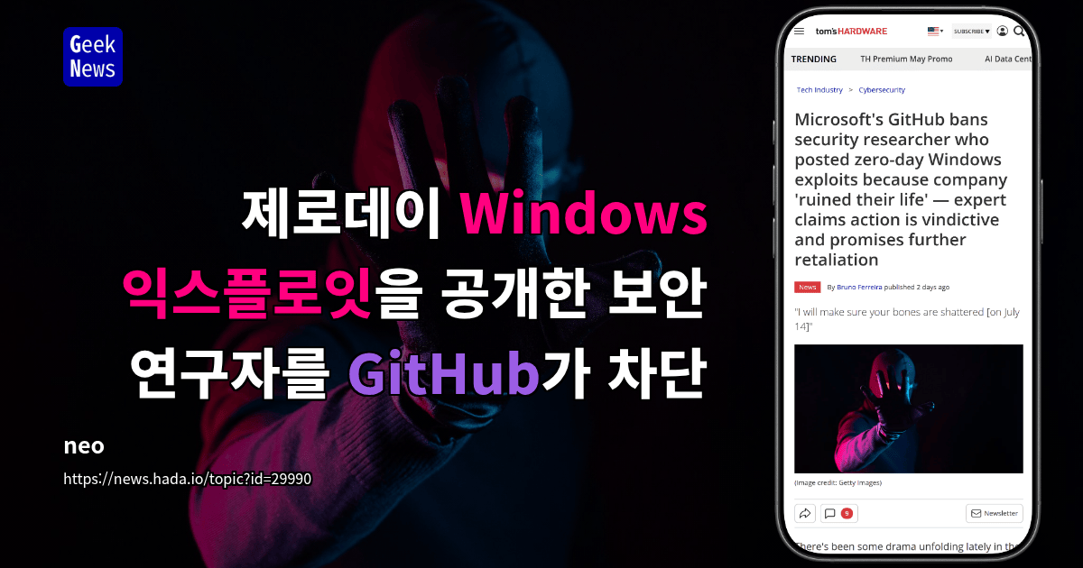 제로데이 Windows 익스플로잇을 공개한 보안 연구자를 GitHub가 차단