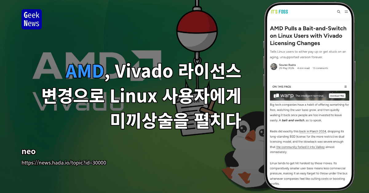 AMD, Vivado 라이선스 변경으로 Linux 사용자에게 미끼상술을 펼치다