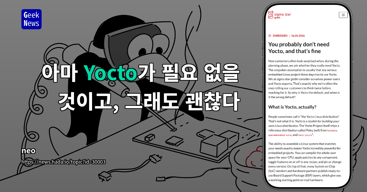 아마 Yocto가 필요 없을 것이고, 그래도 괜찮다