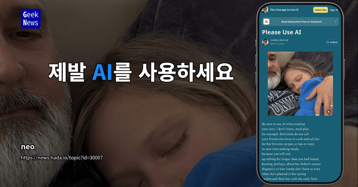 제발 AI를 사용하세요
