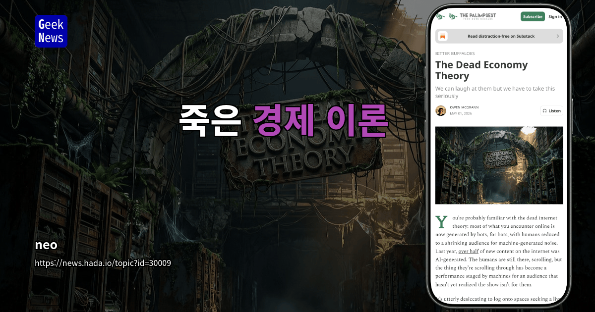 죽은 경제 이론
